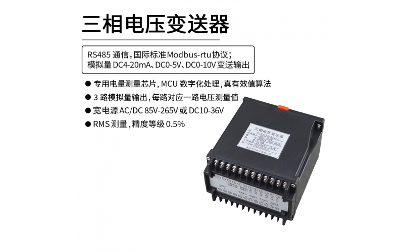 三相交流電壓變送器 RS485 Modbus-rtu協議通信